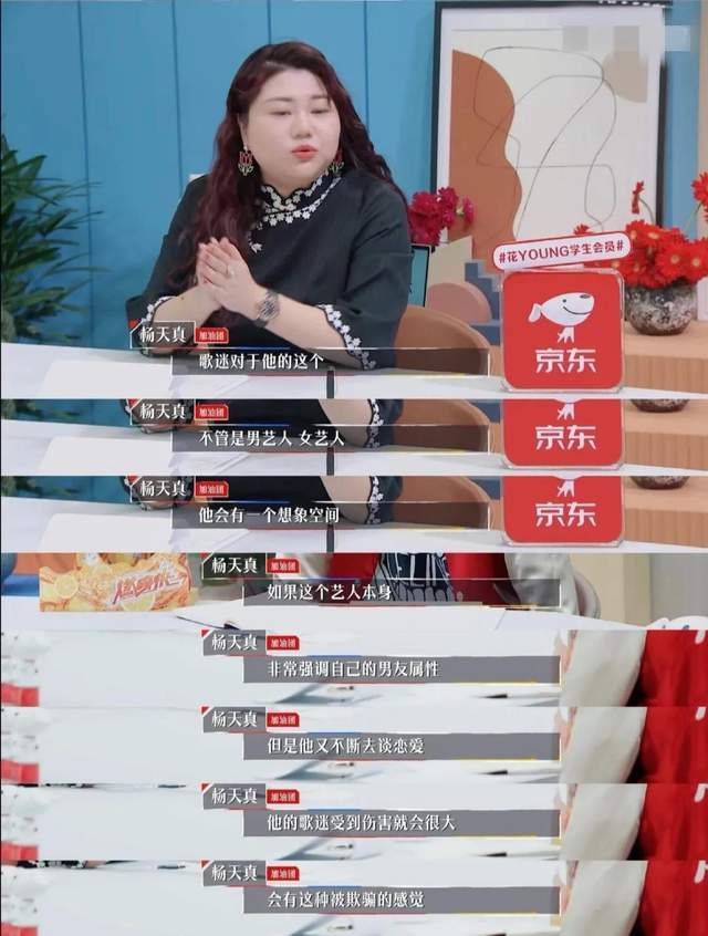 杨天真谈艺人恋爱引热议令人心动的offer2金句大集锦