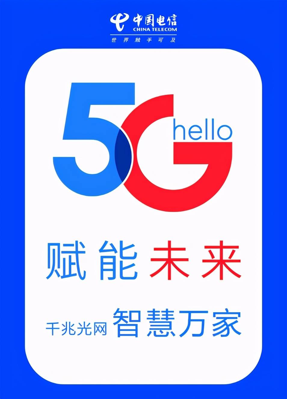 中国电信logo素材图片