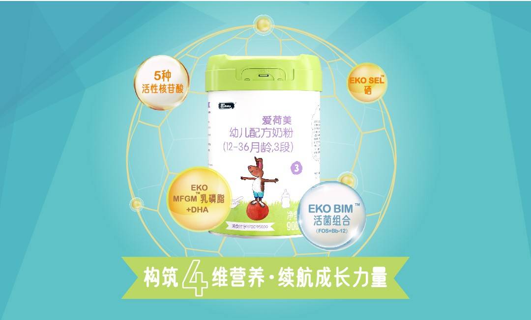 爱荷美奶粉牵手世界体育盛事共谱奶粉体育新篇章