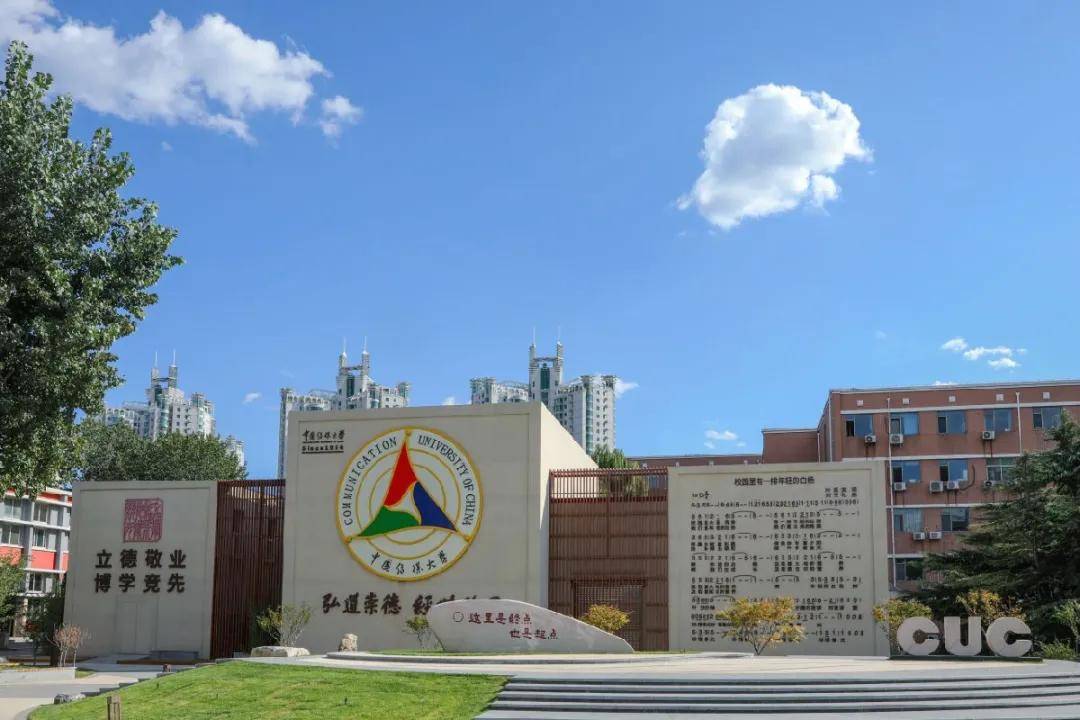 中国传媒大学:2021年艺术类本科初试改为线上考试