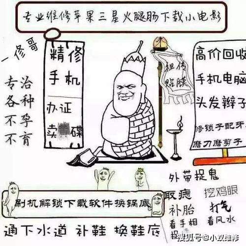 手机维修搞笑图片大全图片