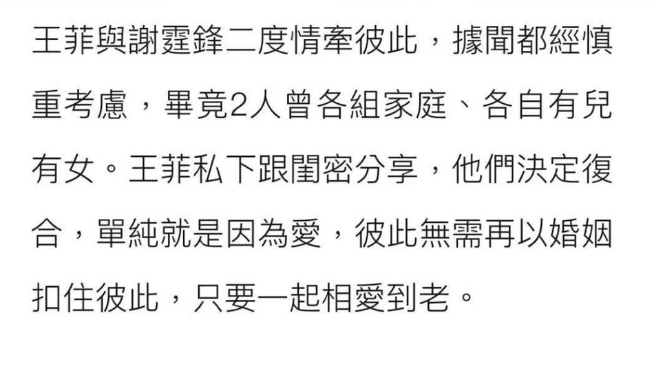 台媒曝王菲与谢霆锋"七年之痒"情变 友人回应
