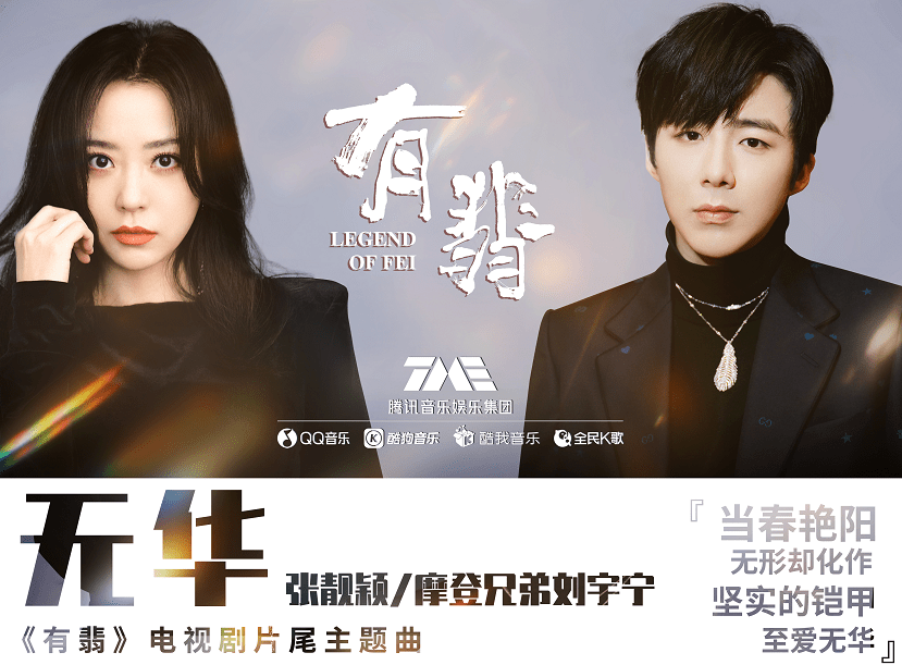 原创王一博赵丽颖有翡剧情好看片头曲片尾曲插曲全部上线