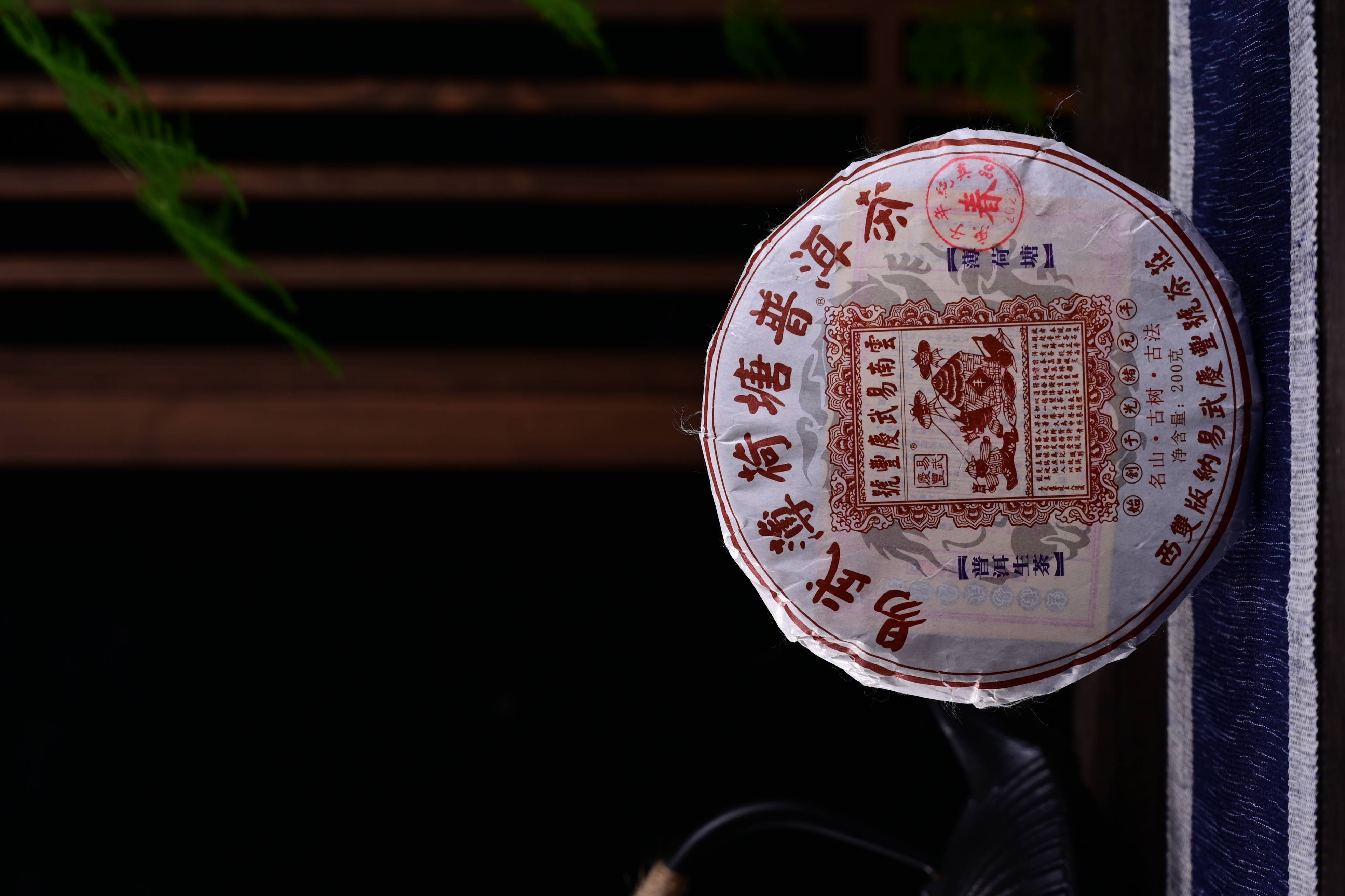 2020年易武庆丰号薄荷塘普洱茶 200克易武七子饼茶