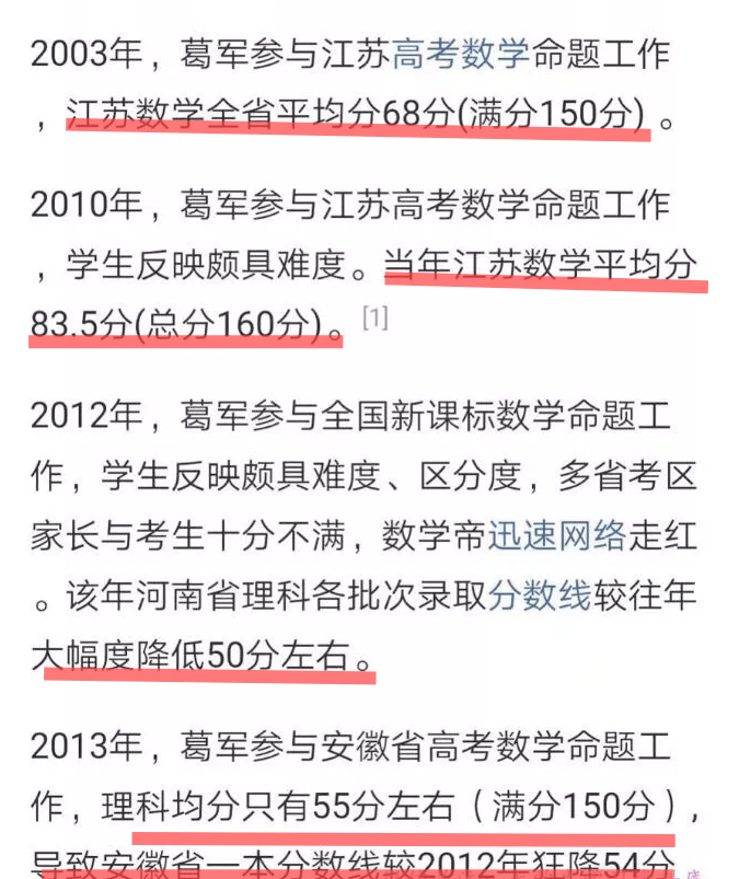 以上为葛军大爷光荣战绩还有网友制作了一张图片:这次八省联考意义可
