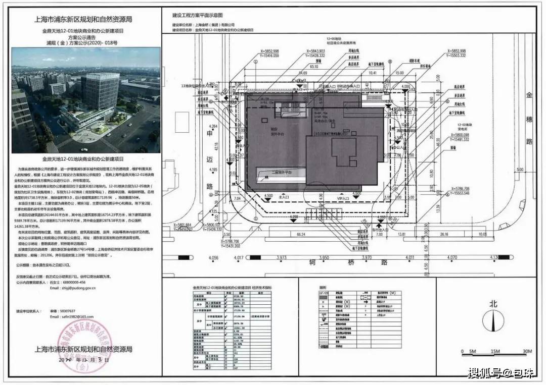项目位置上海金桥(集团)有限公司建设单位金鼎天地12-01地块商业和