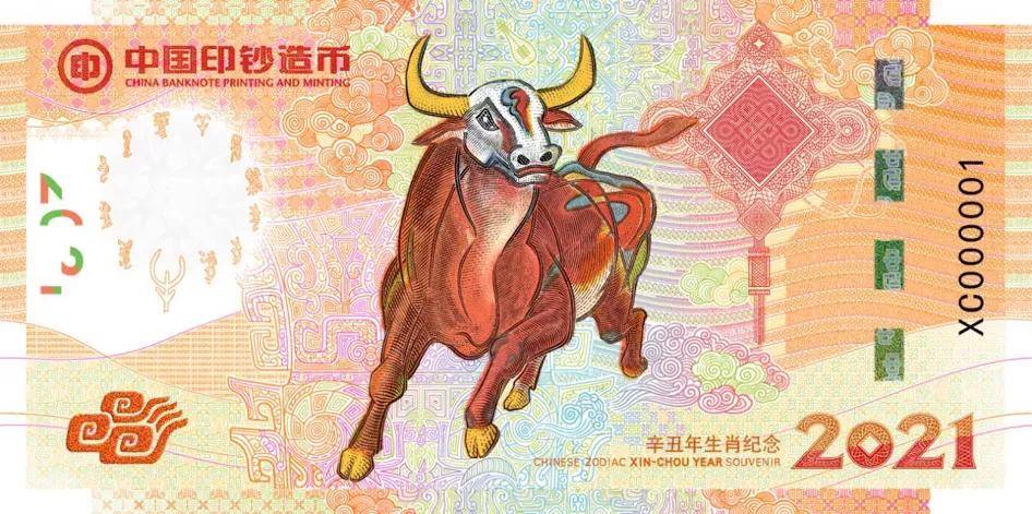 【中国印钞造币】2021牛年生肖贺岁纪念券,超漂亮!首发!
