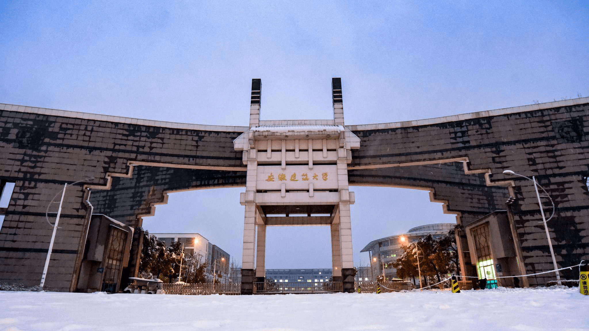 安徽建筑大学南校门图片