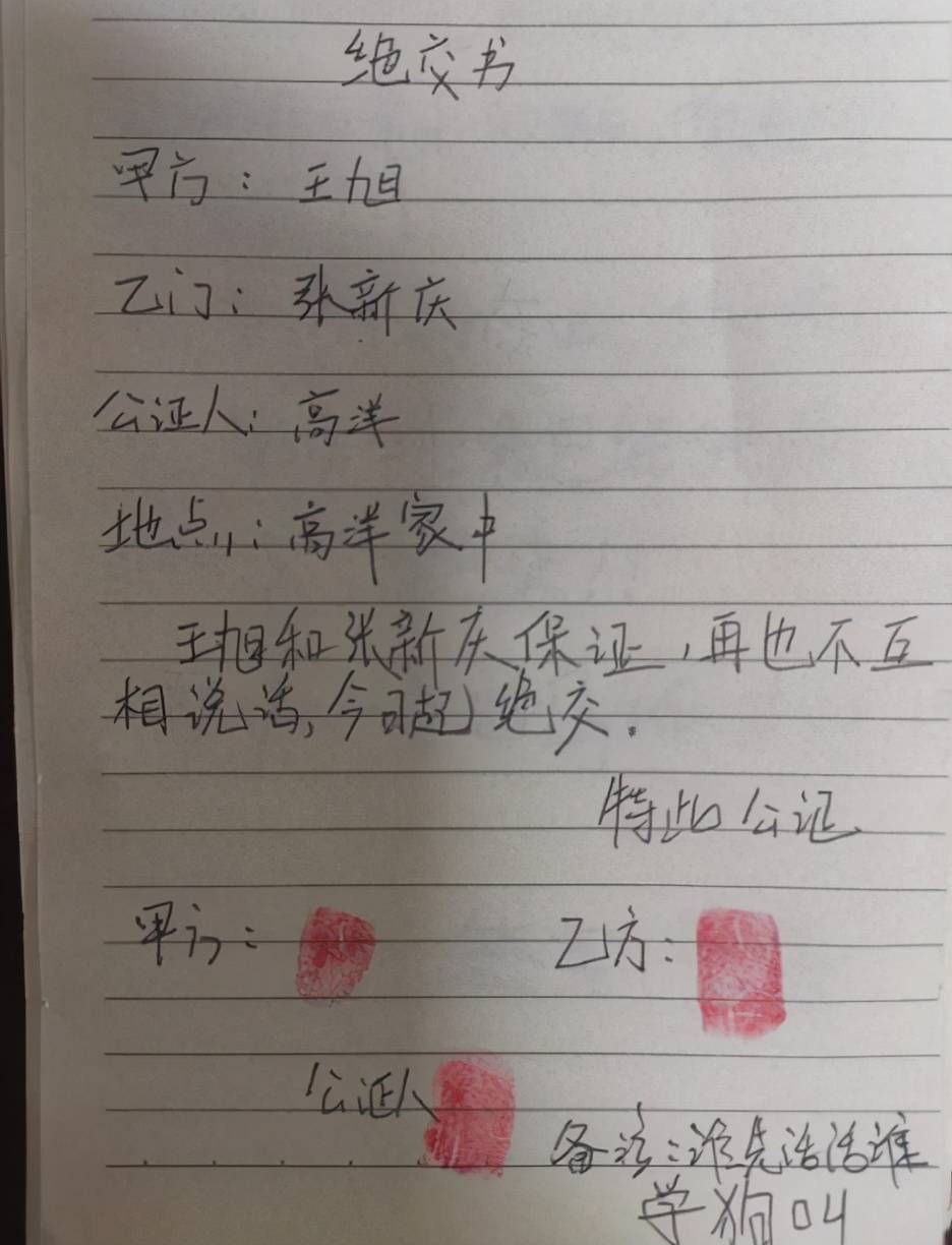 原创小学生"绝交书"真实又可爱,有成年人佩服的霸气,绝不拖泥带水