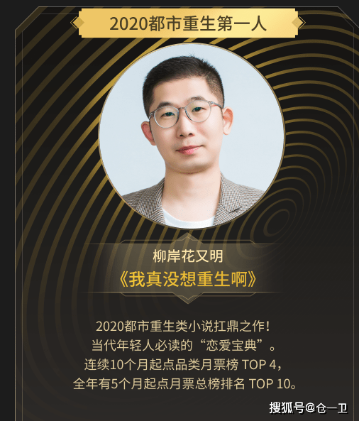 十二天王之柳岸花又明:2020都市重生第一人,劝人莫写渣男文!