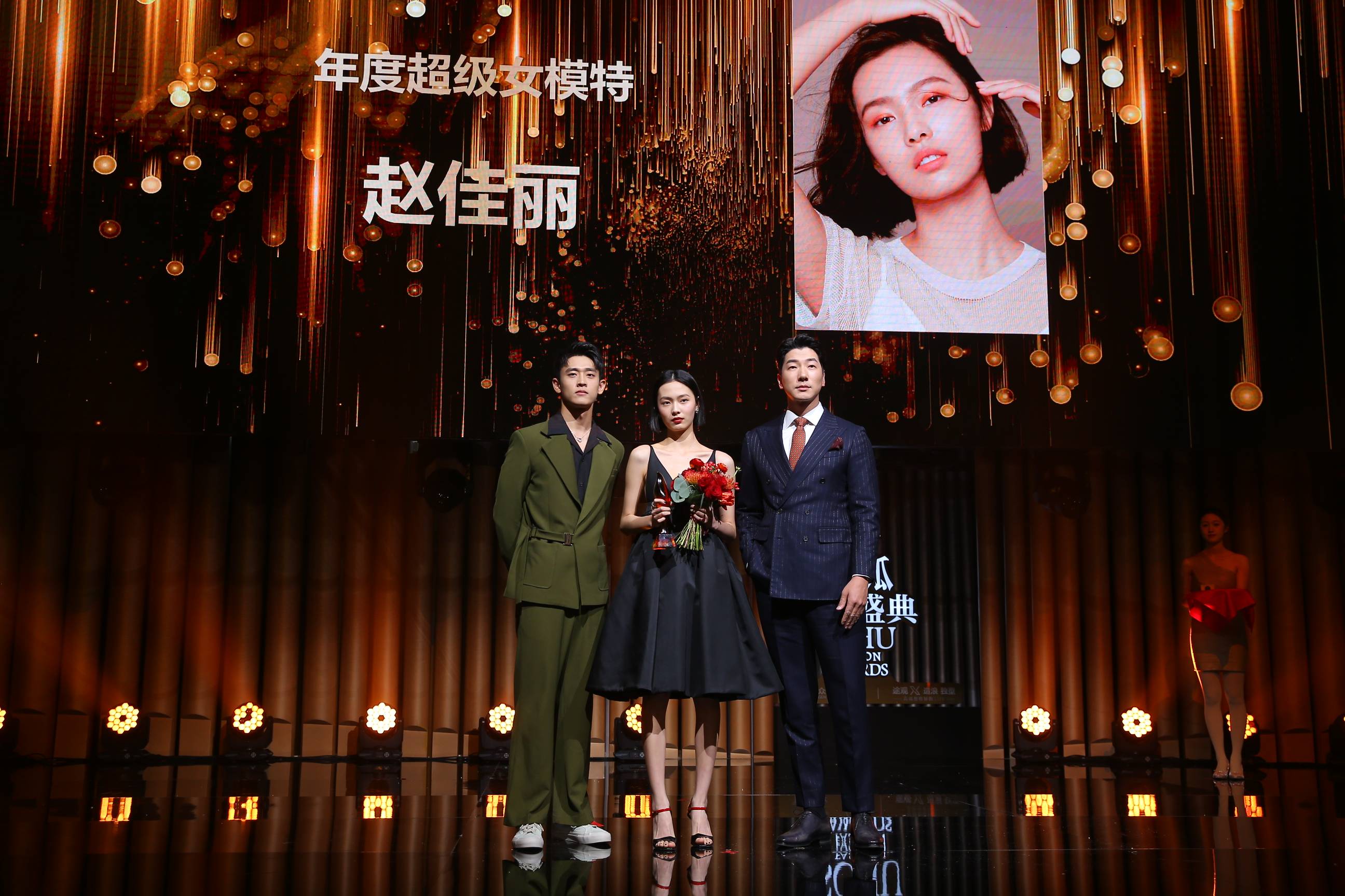 2020搜狐时尚盛典赵佳丽获得年度超级女模特