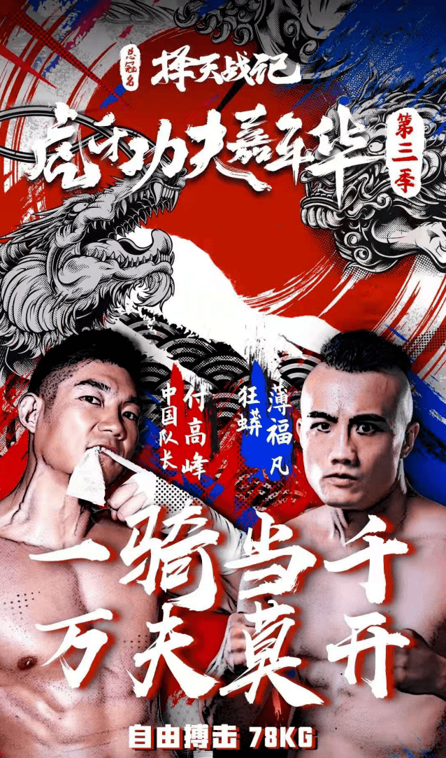 并且将对手巴昌ko,当时付高峰的呼声很高,拳迷也认为他会一直打mma