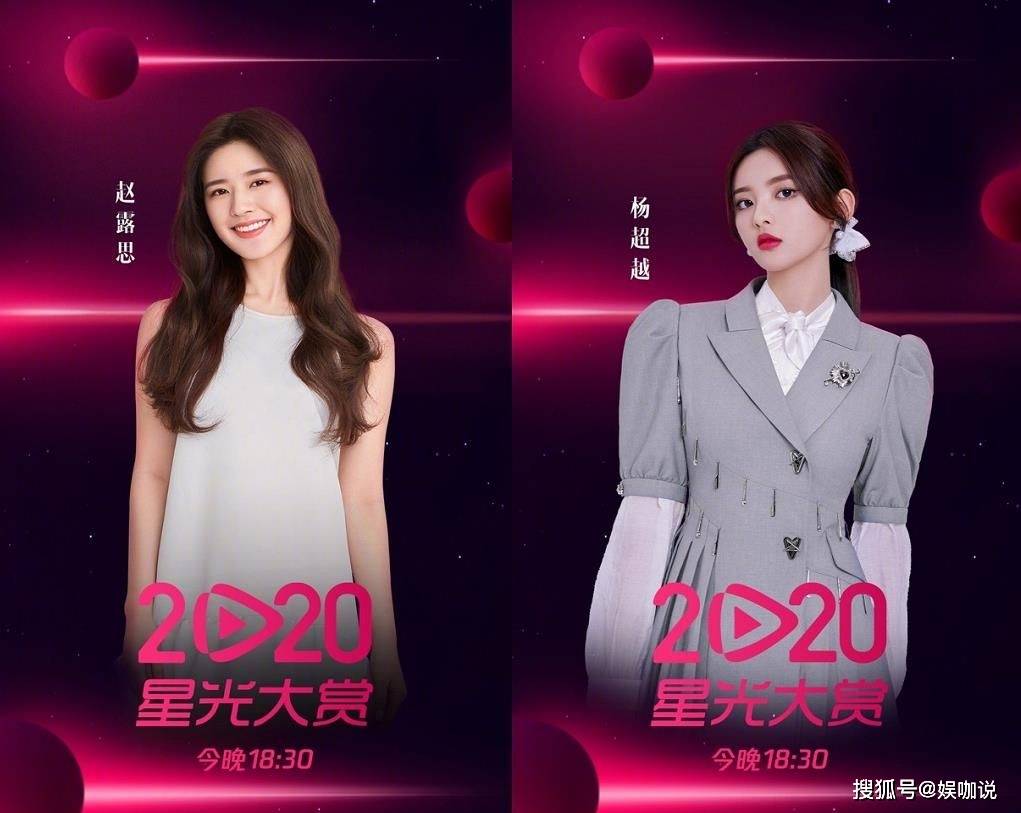 原創楊冪,趙露思,趙麗穎,2020星光大賞,說出你心中的人氣女星?