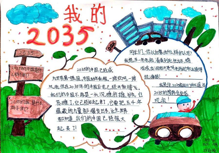 手抄报篇我观看了"红领巾相约2035"云队课后感触很深.