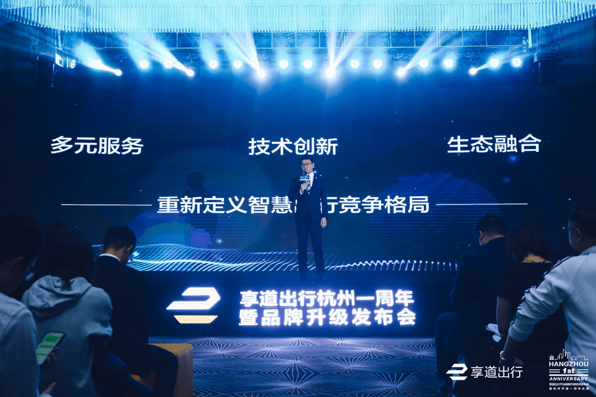 开城一周年，享道出行上线尊享型产品，将实现杭州地区全覆盖-搜狐大视野-搜狐新闻