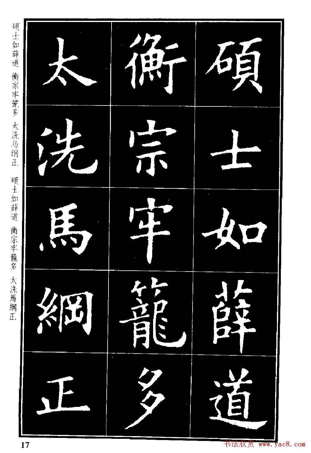 欧楷字帖《欧阳询虞恭公碑》修整本