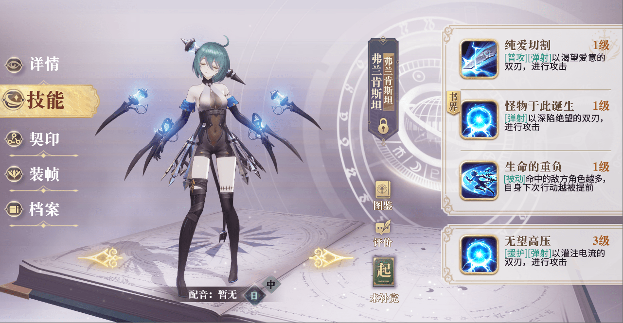 《幻书启世录》叫你如何正确配队  打出更高伤害横扫全场