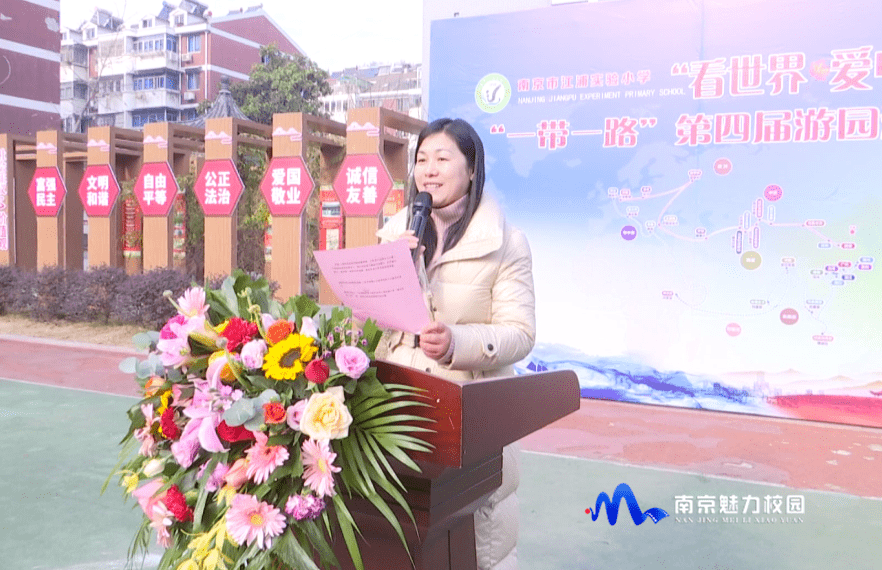 在开幕式上,江浦实验小学副校长朱海燕上台致辞.