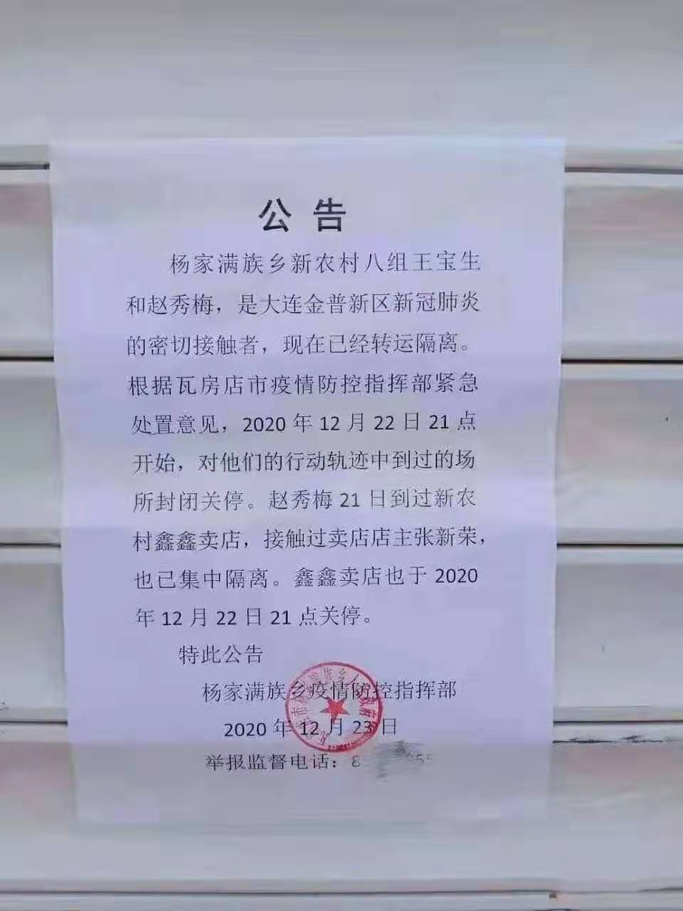 火爆了!大连瓦房店某乡疫情防控部门公告,文字出差错易引发恐慌