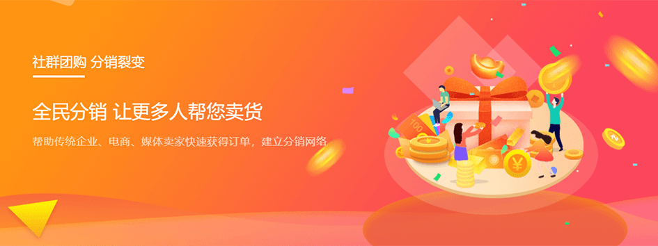 遵义微红科技社群团购分销直播系统定制开发,助力微商企业快速转型!