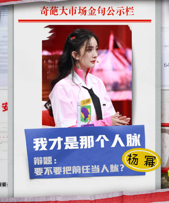 《奇葩说》3人被打码,杨幂说我才是前任的人脉,陈铭输给颜如晶