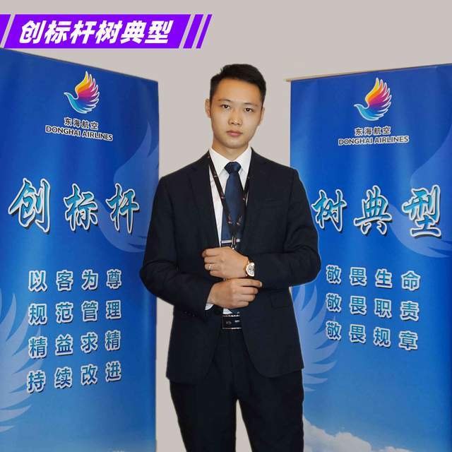 东海航空2020年标杆人物专题6敬责践于行奉献始于心