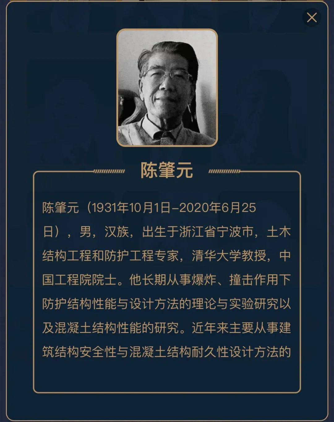 国之栋梁丨2020夜空中最亮的星