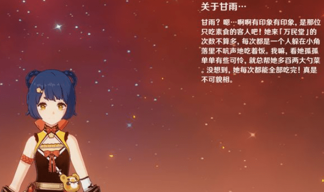 原神甘雨和钟离是什么关系