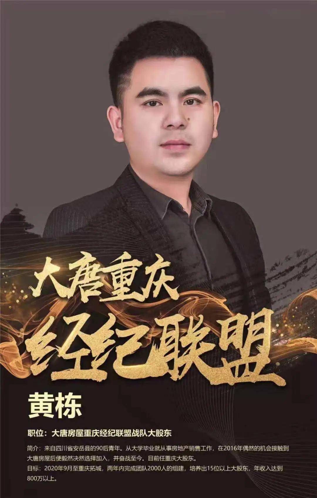 大唐房屋重庆经纪联盟誓师大会圆满举办