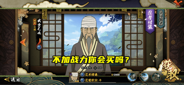 火影手游:三船新时装被吐槽丑爆了,原来免费时装才是最良心的?