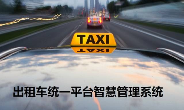 出租车智慧管理系统智慧城市发展将走向智能联接化与联接智能化