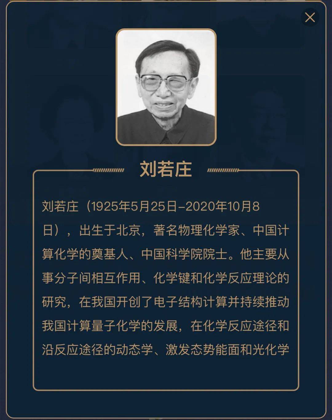 国之栋梁丨2020夜空中最亮的星