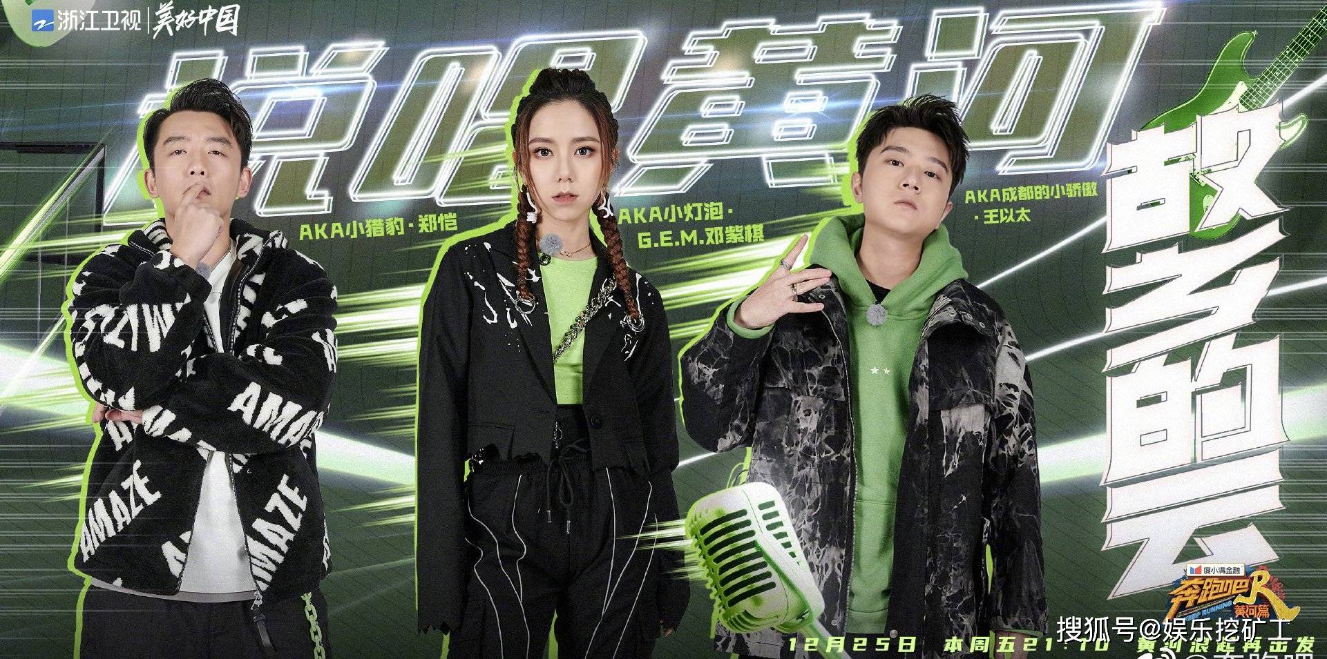 《奔跑吧黄河篇》第四期前瞻