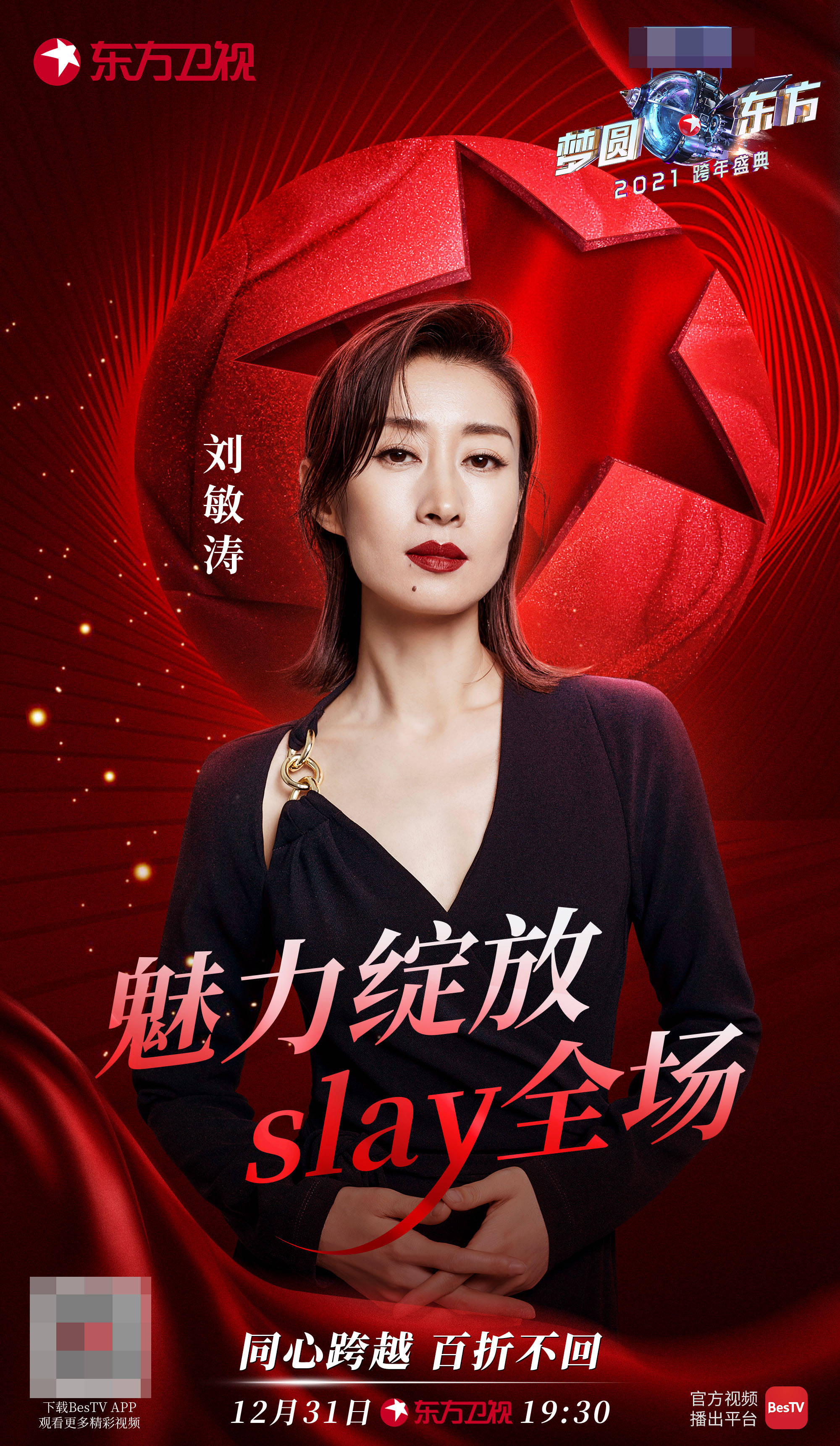 梦圆东方2021东方卫视跨年盛典展现中国力量同心跨年凝聚温暖与希望