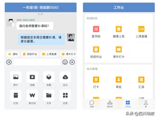 微信|企业微信教育版，适合中小学、幼儿园、培训学校