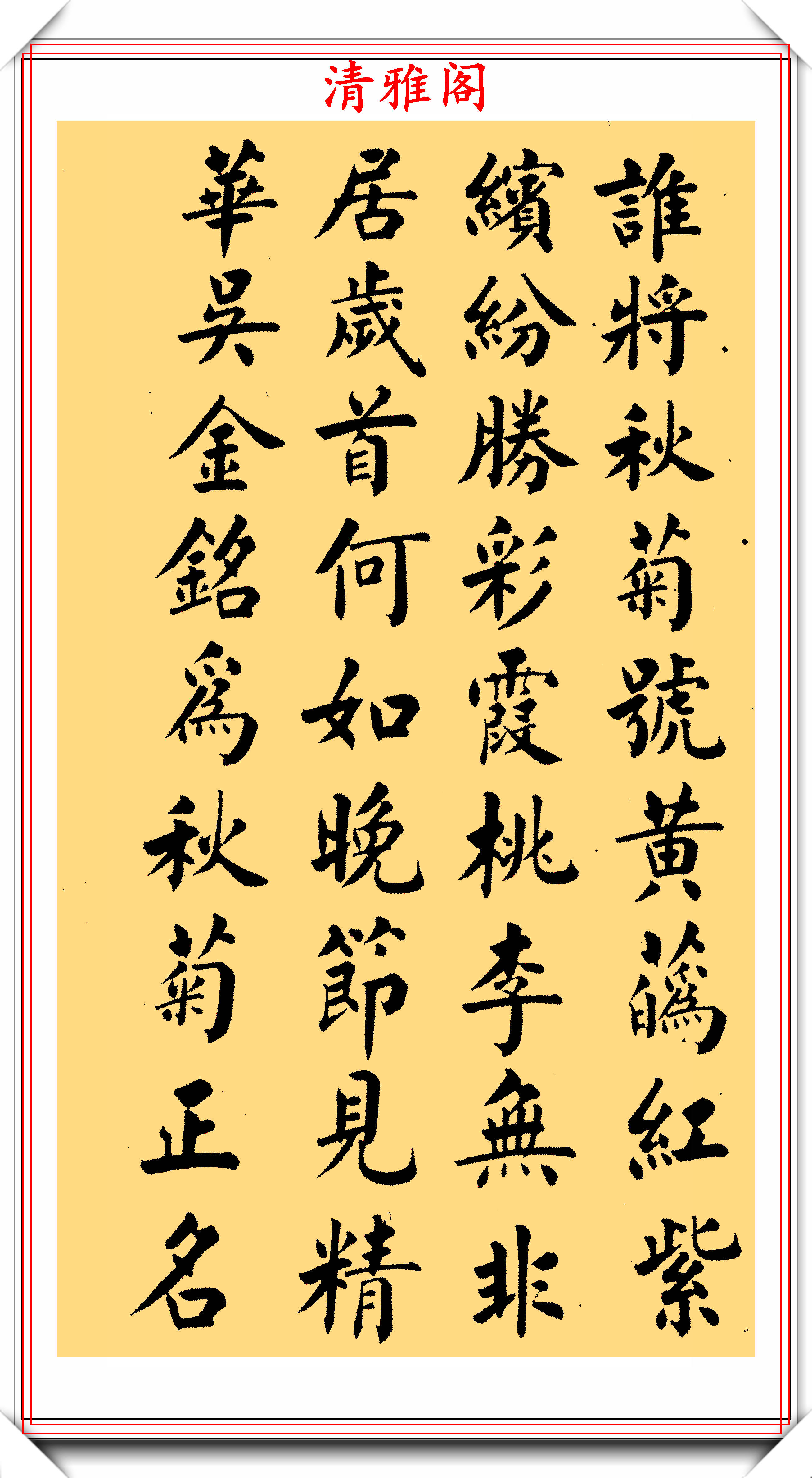 编辑从王玉宽的书法作品上可以可以看出,他临柳体,结合颜体,确实比