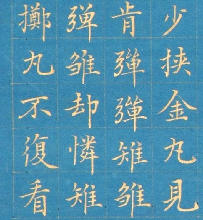 清代21岁进士 · 张若霭楷书欣赏