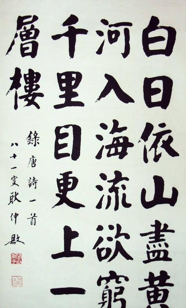 他是一位将颜楷写到极致的书法家,其楷书含蓄蕴藉,端庄雄健_颜体