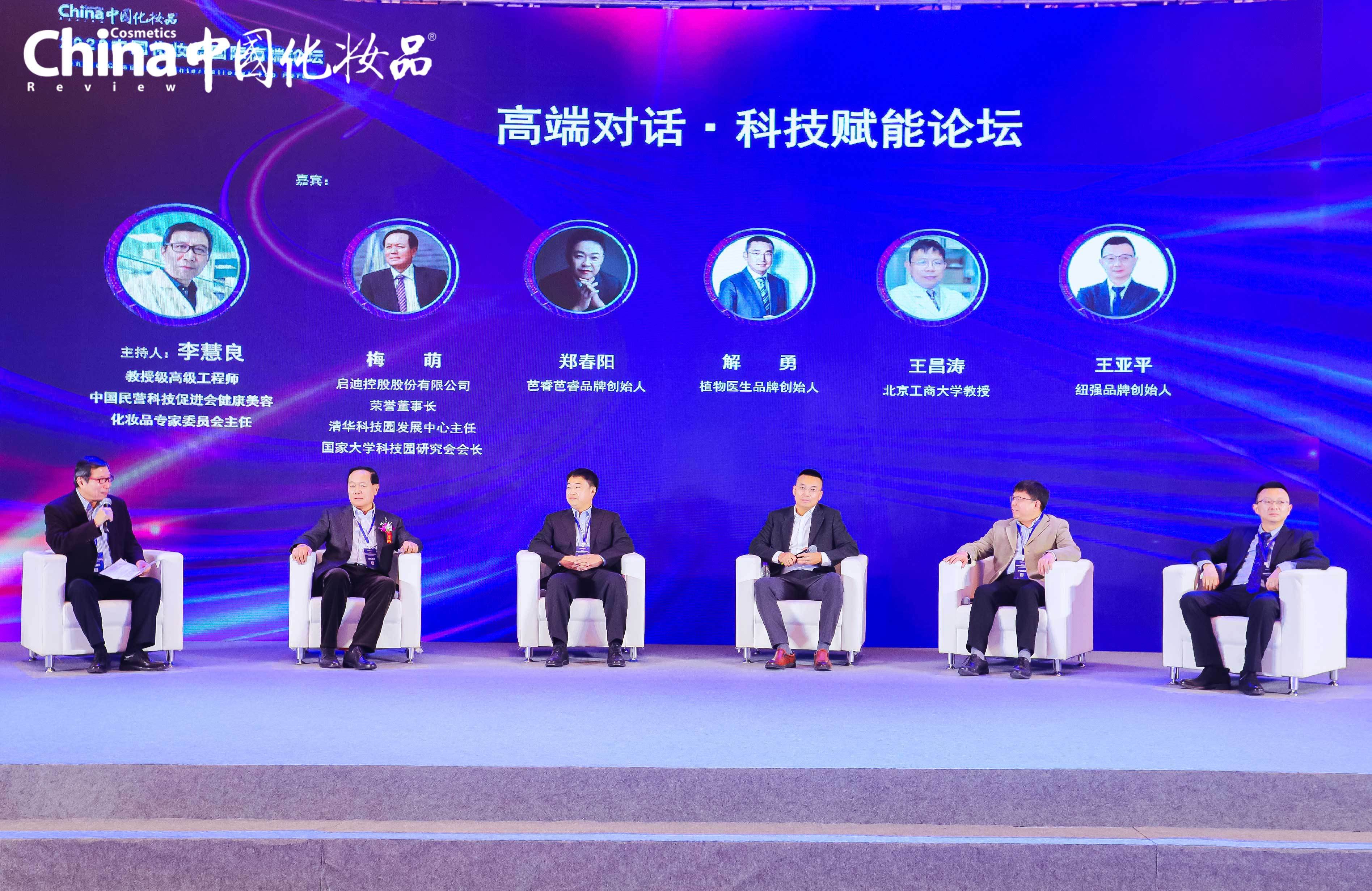 科技赋能,勇于创新丨郑春阳博士受邀参加2020中国化妆品国际高端论坛