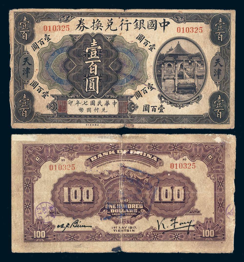 北洋政府纸币图片