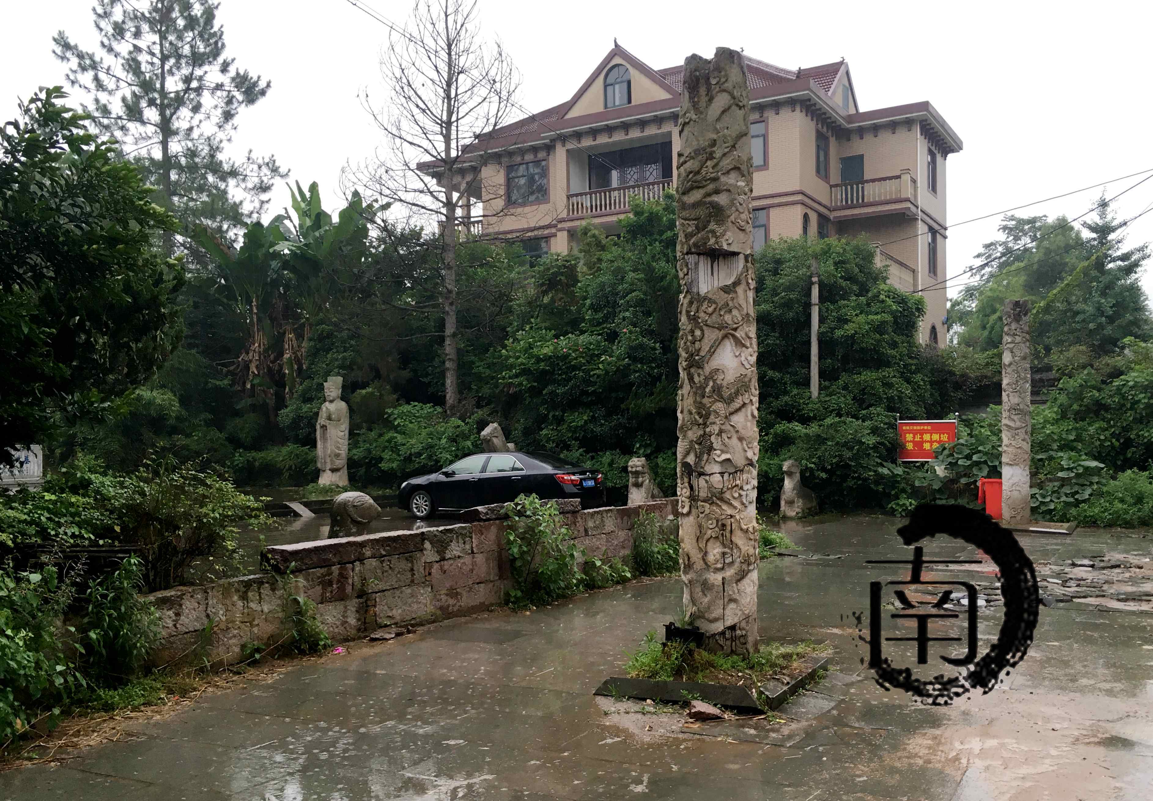 浙临海王士琦墓