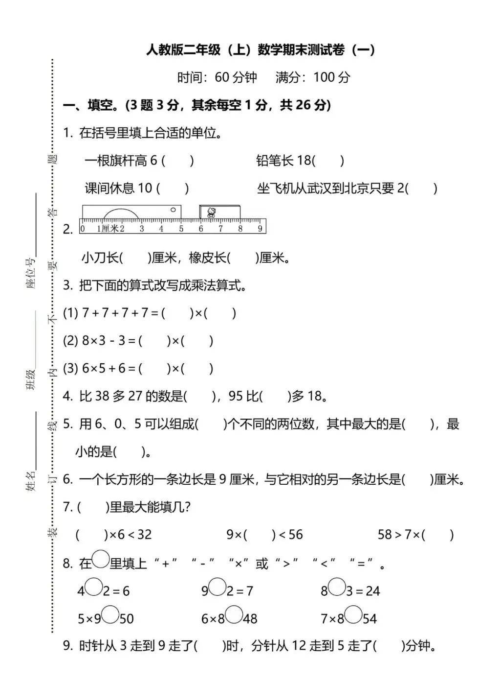 20202021学年数学二年级上学期期末考试试题》附答案