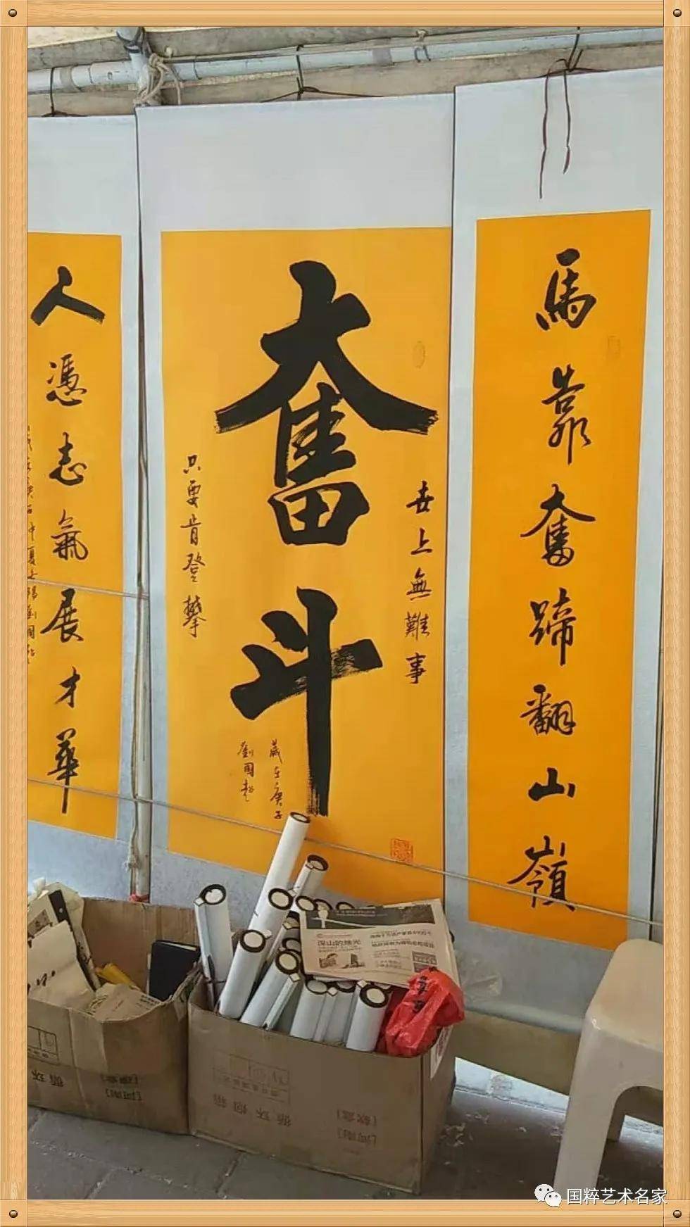 国粹艺术名家刘国超