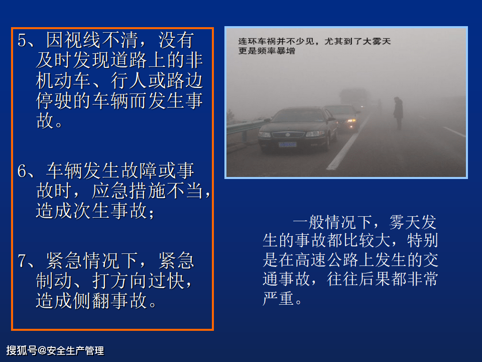 交通事故案例分析及冬季安全行车知识50页