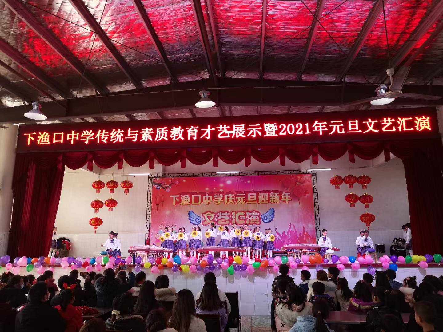 全面发展,青春飞扬—安乡县下渔口中学2021年元旦文艺汇演