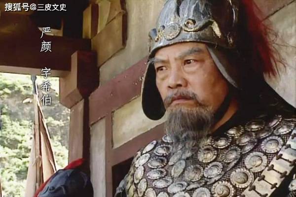 三国演义中的严颜,最初是在时任益州牧的刘璋手下当差,身为武将的他