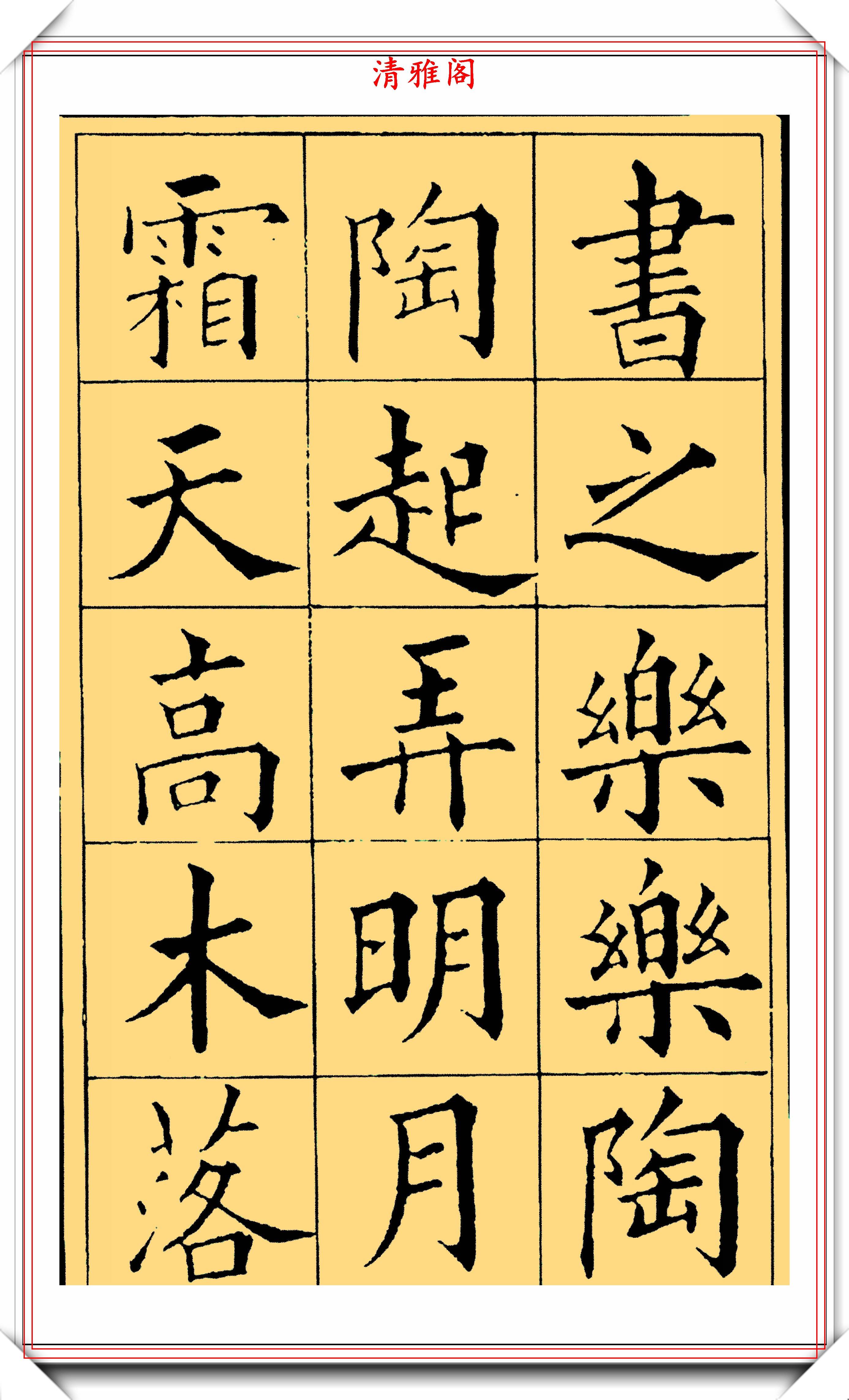 原创清代书圣黄自元楷书四时读书乐欣赏专家印刷体的祖师爷