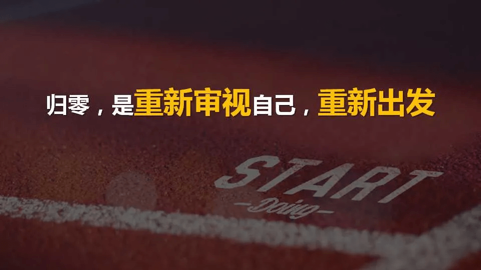 心和talk何昱佳重新归零从心出发