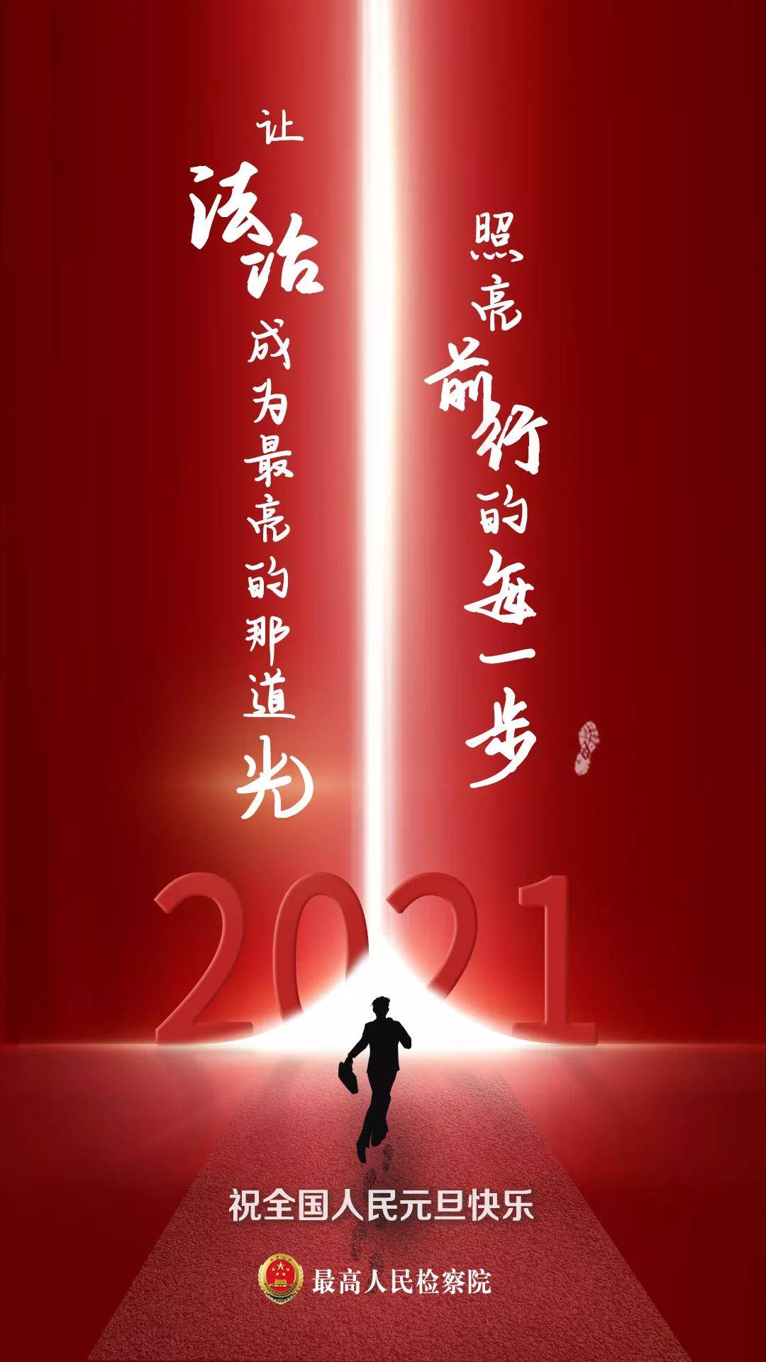 你好2021