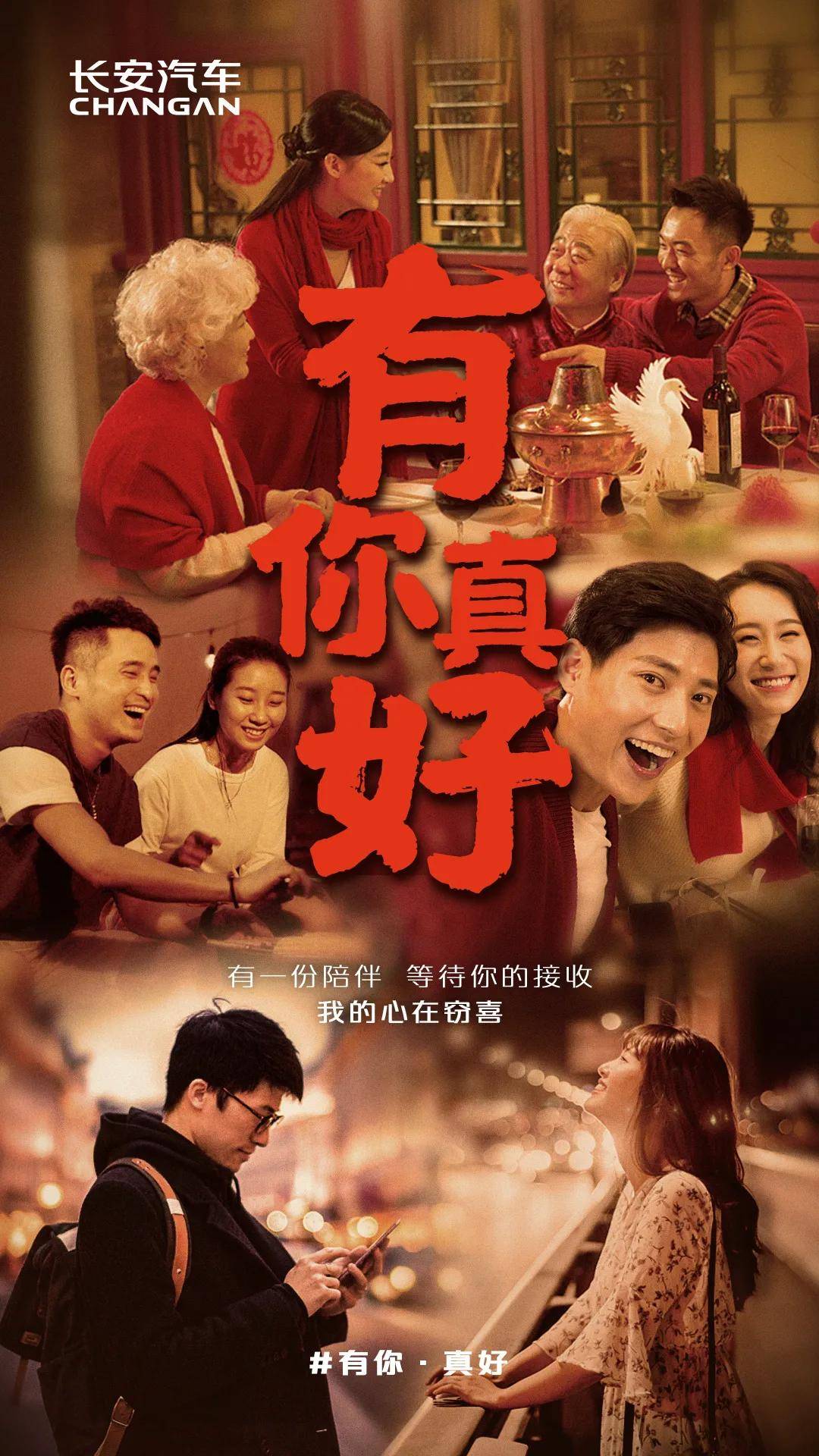 有你真好丨迎新年,喊出"告白宣言"